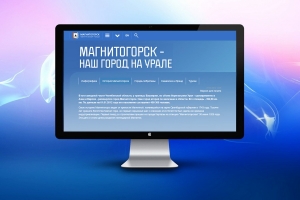 Инвестиционная привлекательность Магнитогорска как вектор местной политики